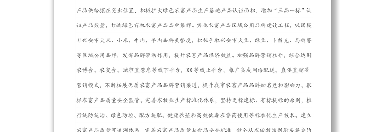 在全面推进乡村振兴工作会议上的讲话