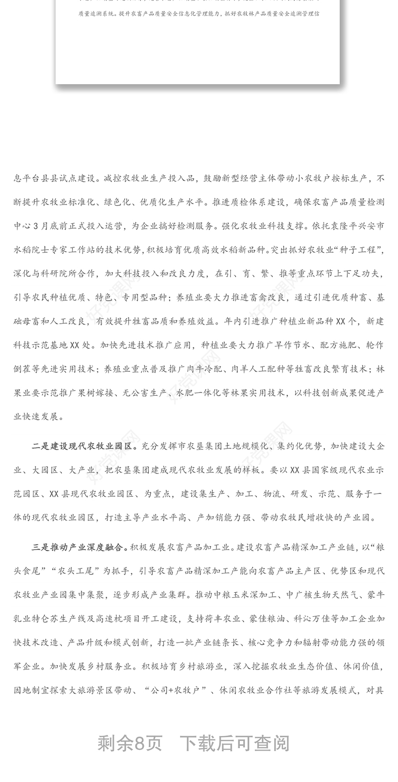 在全面推进乡村振兴工作会议上的讲话