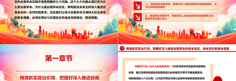 深刻领会深入推进党的自我革命之实践要求ppt大气党政学习习近平在二十届中央纪委三次全会重要讲话微党课