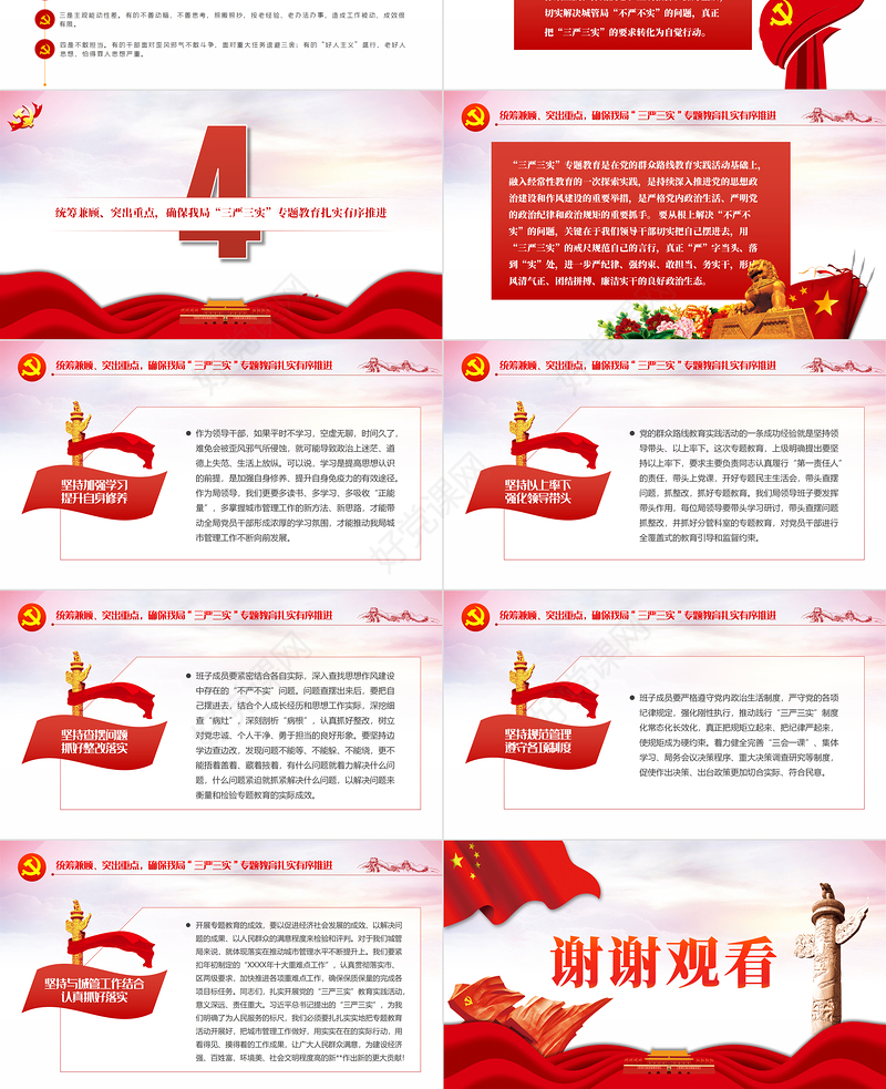 2021三严三实PPT红色大气城管局抓好落实三严三实争做忠诚干净担当的好干部专题教育党课