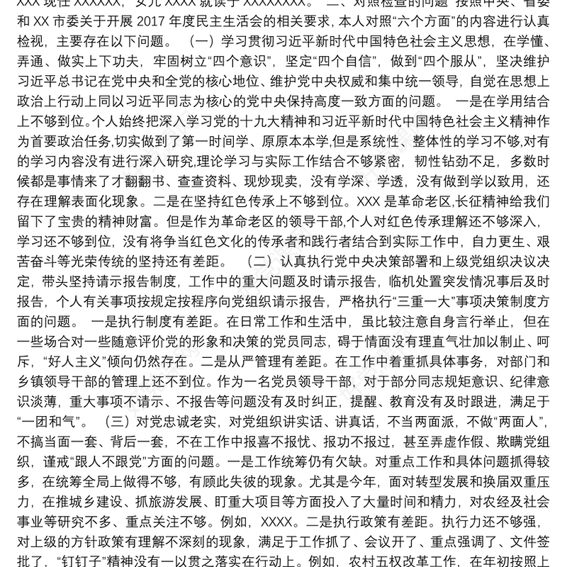 政府主要领导民主生活会对照检查材料