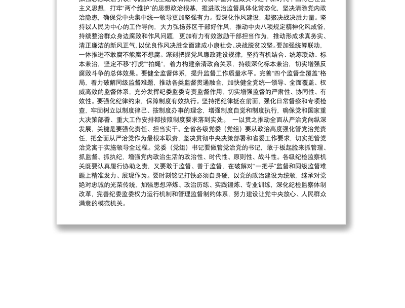 深入贯彻落实习近平总书记视察江西重要讲话精神 确保实现与全国同步全面小康和“十三五”圆满收官