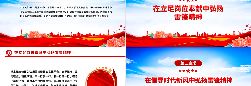 2024第61个学雷锋纪念日PPT简洁精美传承雷锋精神弘扬时代新风倡议下载