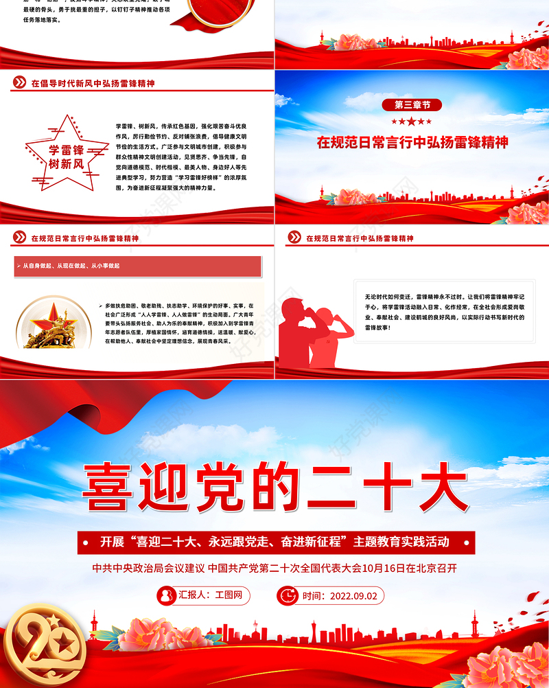 2024第61个学雷锋纪念日PPT简洁精美传承雷锋精神弘扬时代新风倡议下载