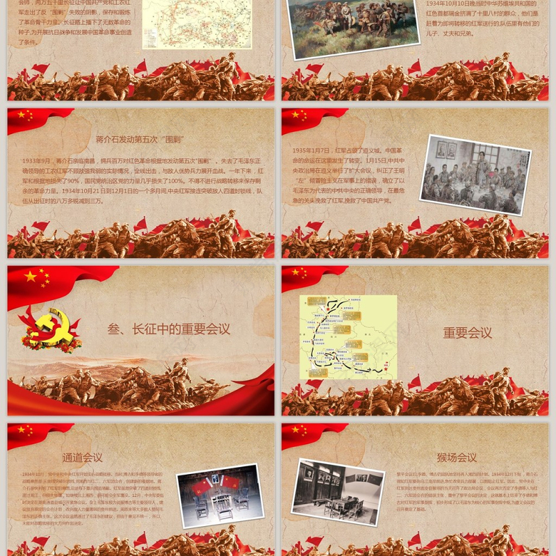 红军长征纪念长征胜利82周年PPT模板