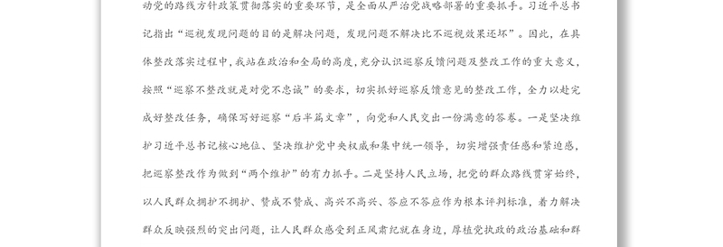 县老城区（棚户区）改造巡察反馈意见第一责任人组织落实情况的报告（县委书记）