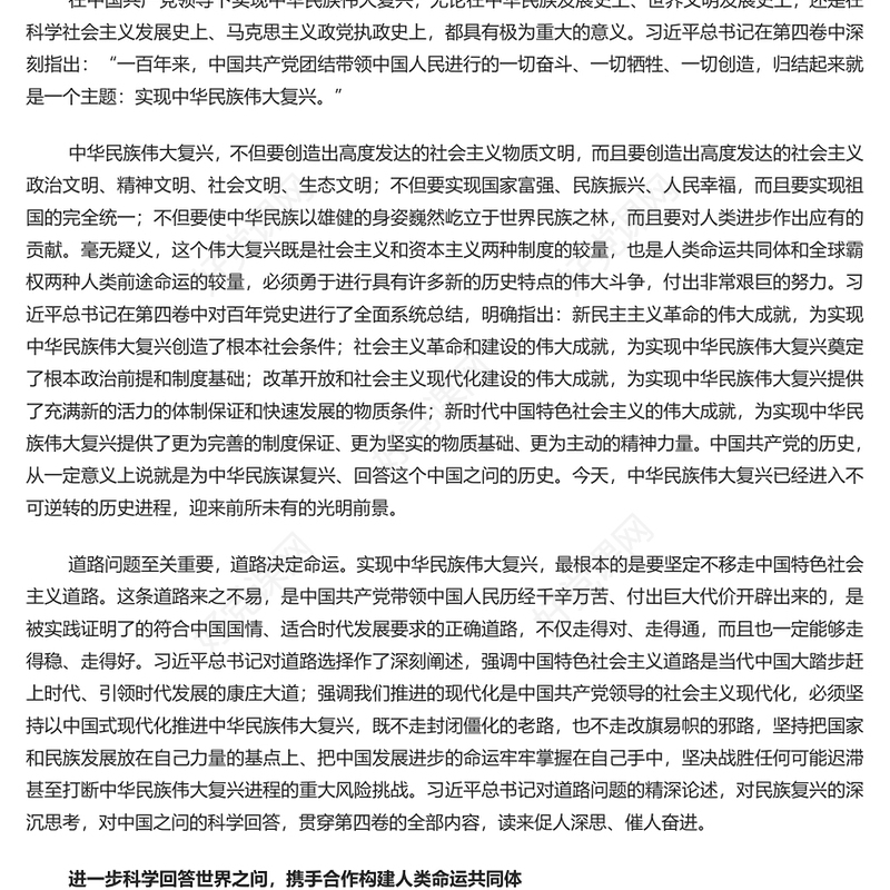 马克思主义中国化时代化最新成果PPT深入学习《习近平谈治国理政》第四卷专题党课课件(讲稿)