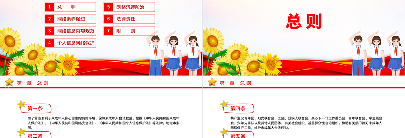 《未成年人网络保护条例》学习PPT做好未成年人网络保护工作保障未成年人合法权益课件