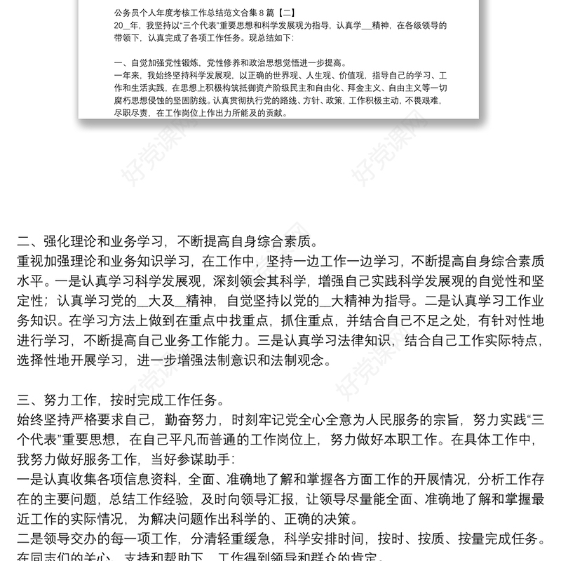 公务员个人年度考核工作总结范文合集8篇