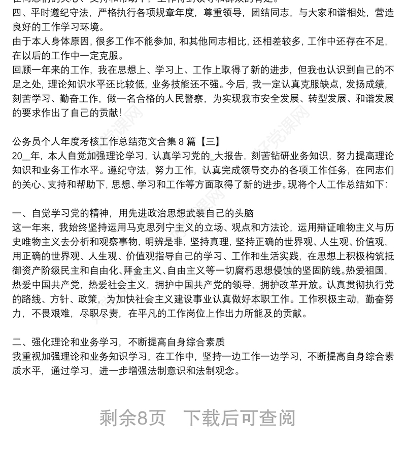 公务员个人年度考核工作总结范文合集8篇
