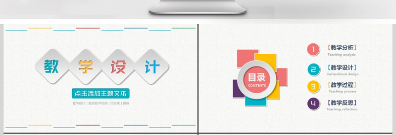 教育教学课程设计教师说课PPT模板