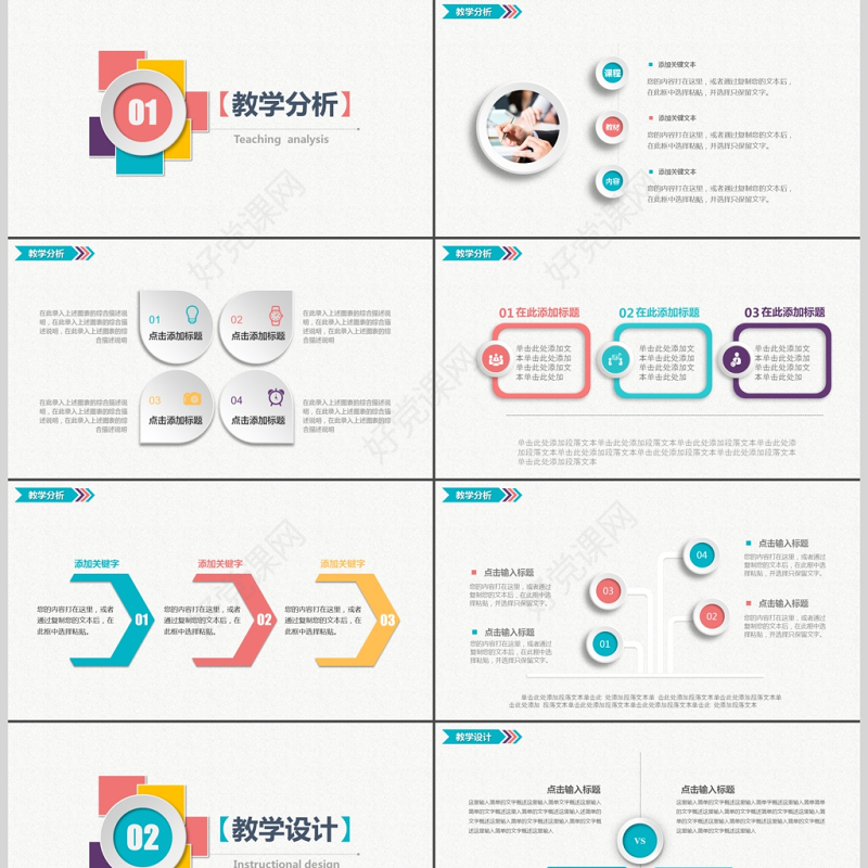 教育教学课程设计教师说课PPT模板