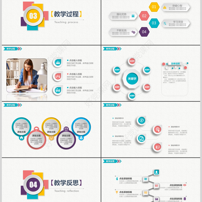 教育教学课程设计教师说课PPT模板