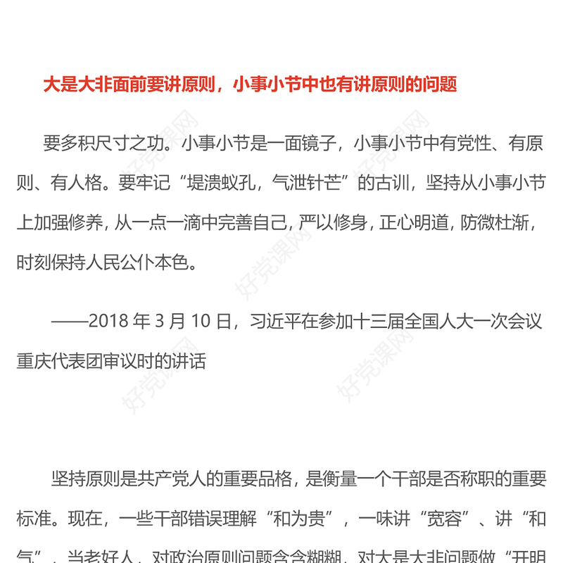 2025小事小节中有党性有原则有人格PPT党员干部的品质与修养微党课(讲稿)