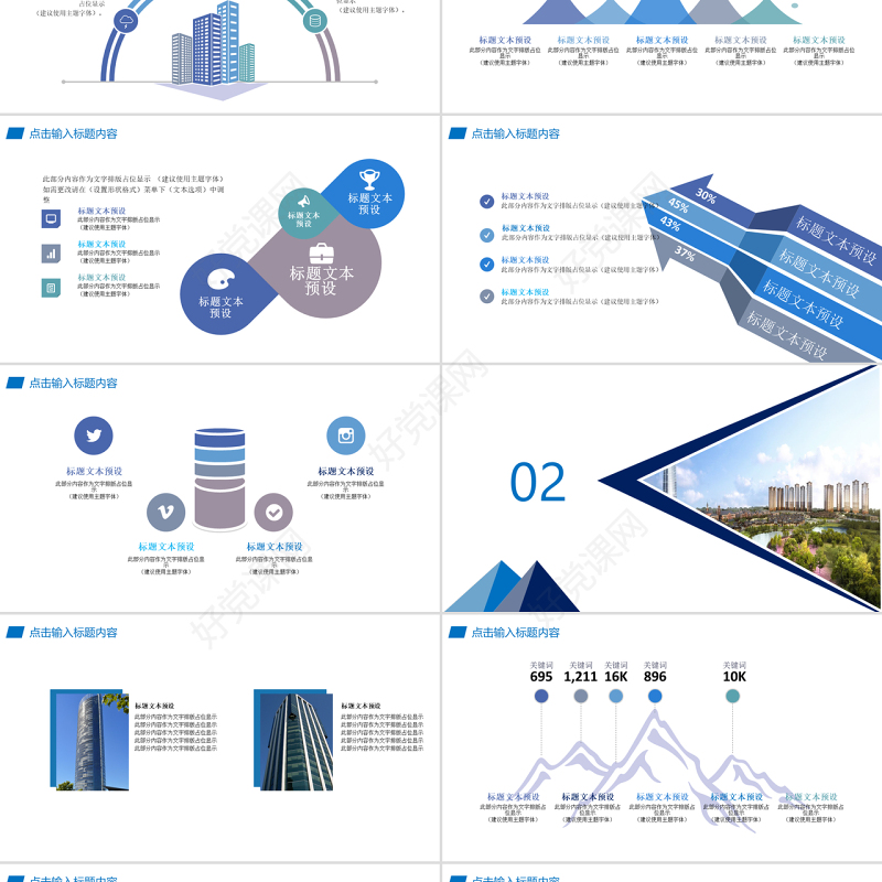 2017蓝色工业园区项目汇报ppt模板