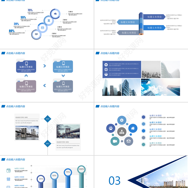 2017蓝色工业园区项目汇报ppt模板