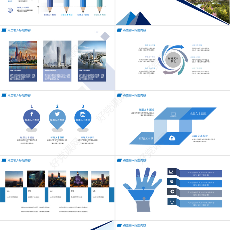 2017蓝色工业园区项目汇报ppt模板