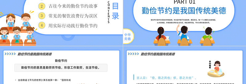 2022厉行节约反对浪费PPT卡通风中小学生勤俭节约杜绝浪费主题班会课件模板下载