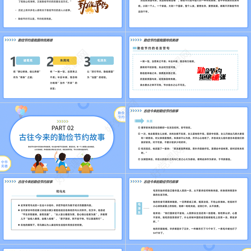 2022厉行节约反对浪费PPT卡通风中小学生勤俭节约杜绝浪费主题班会课件模板下载