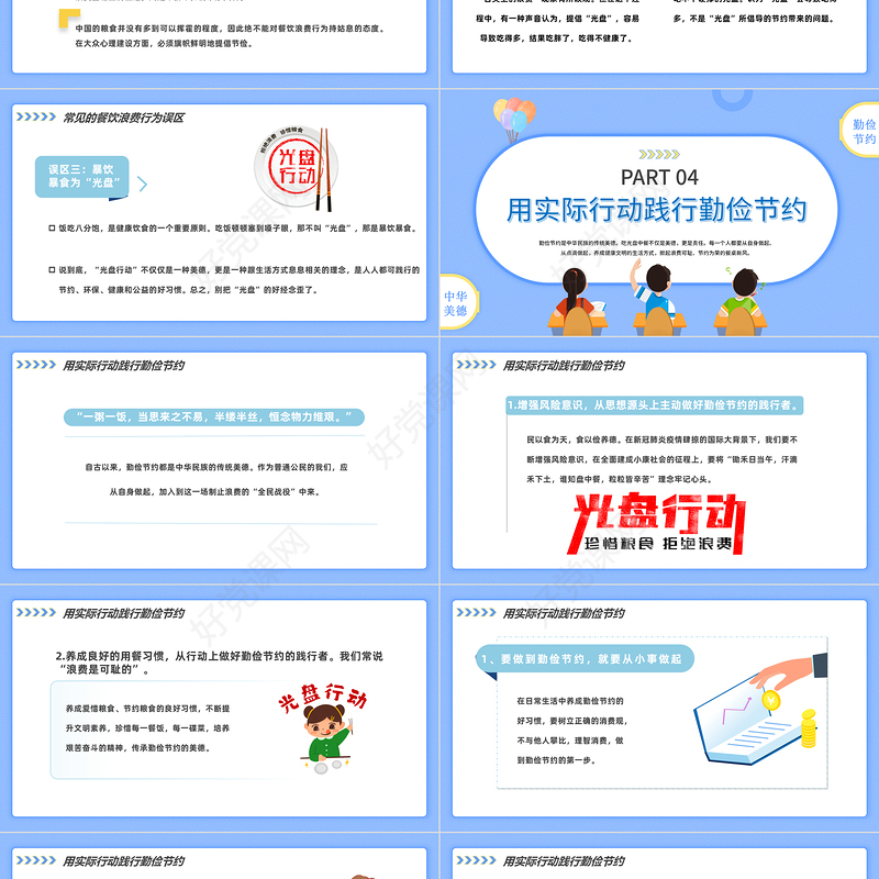 2022厉行节约反对浪费PPT卡通风中小学生勤俭节约杜绝浪费主题班会课件模板下载