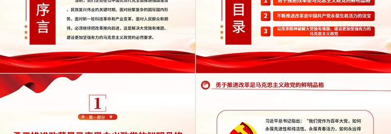建设坚强有力的马克思主义执政党ppt党政风继续把改革推向前进课件