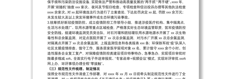 生态环境局党组关于20xx年度法治政府建设工作总结的报告