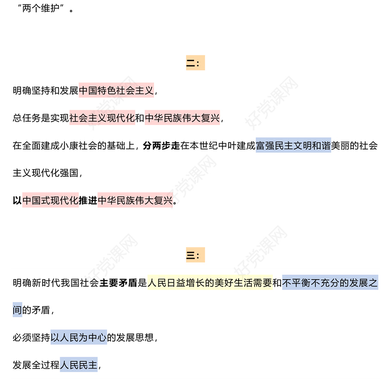 精美创意十个明确、十三个成就、十四个坚持PPT模板(讲稿)
