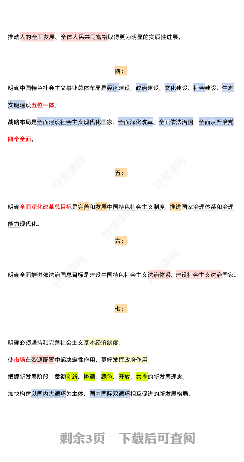 精美创意十个明确、十三个成就、十四个坚持PPT模板(讲稿)