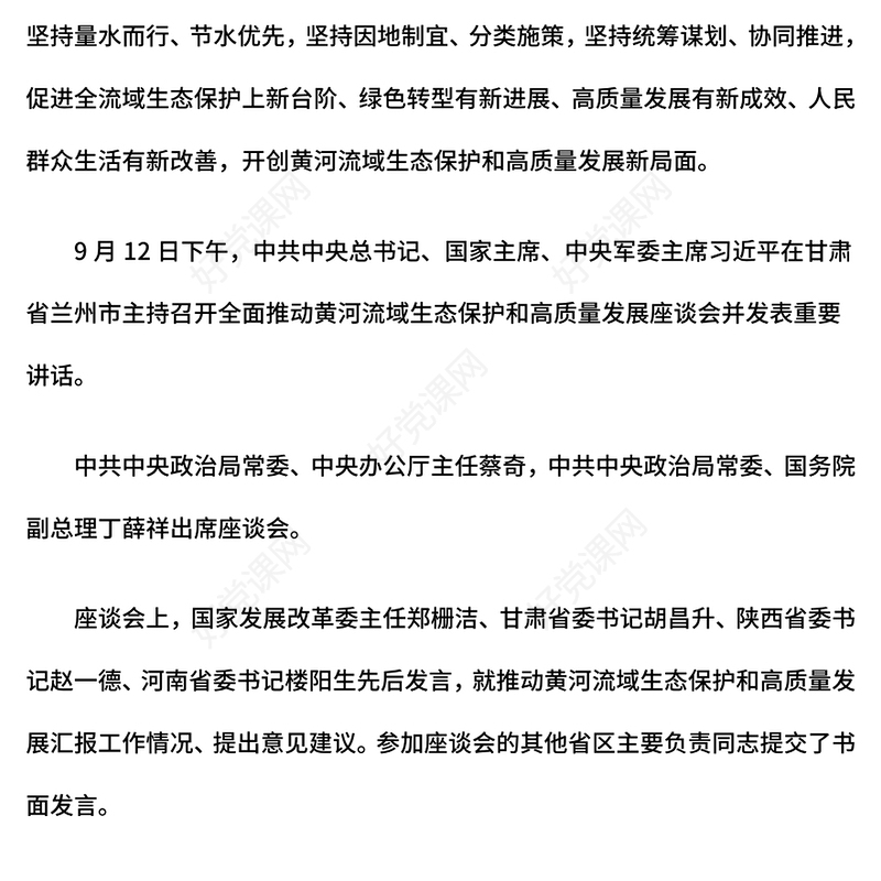 2024开创黄河流域生态保护和高质量发展新局面PPT绿色发展课件下载(讲稿)