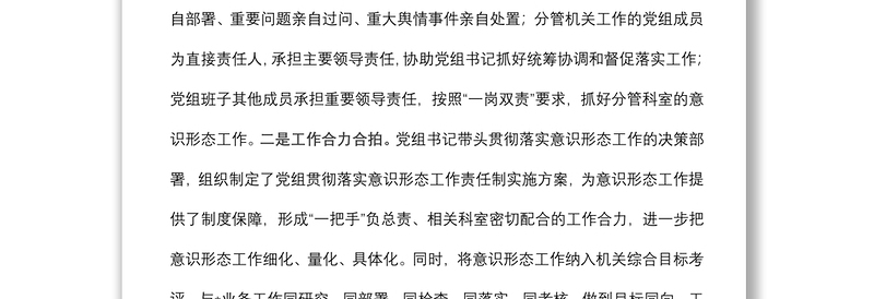 2022年上半年意识形态工作的情况报告