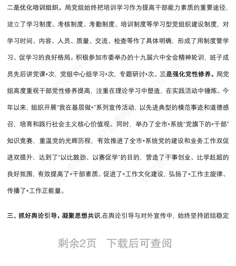 2022年上半年意识形态工作的情况报告