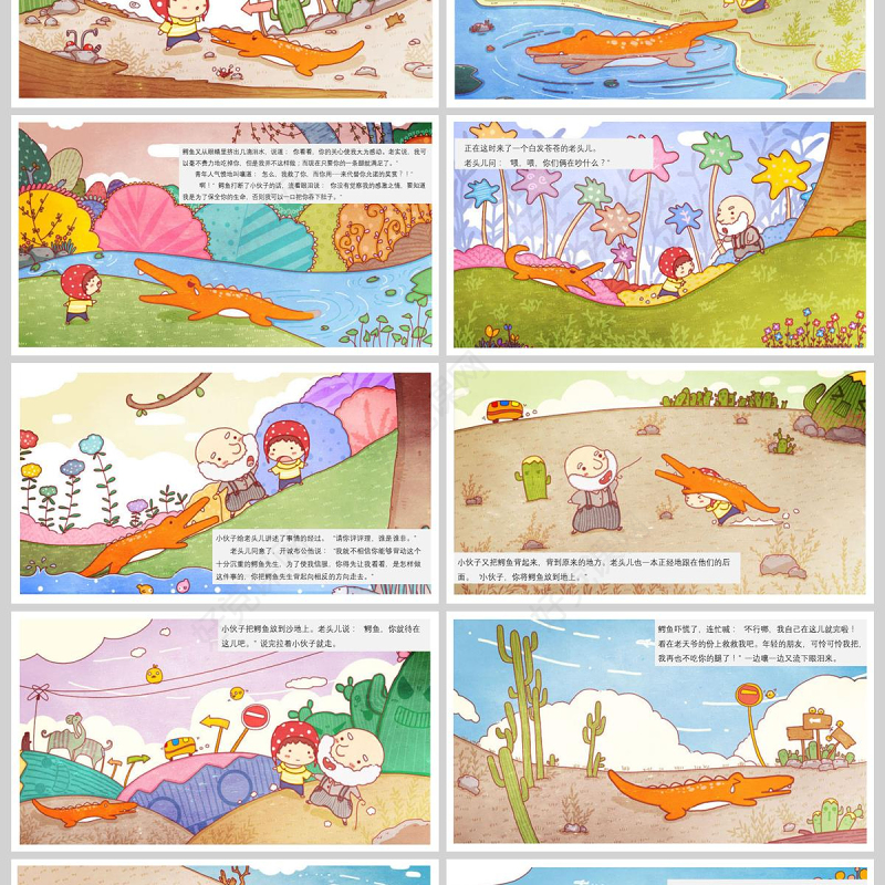 鳄鱼的眼泪童话故事绘本PPT模板