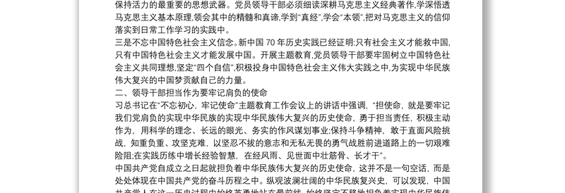 不忘初心牢记使命勇担当个人对照检查材料3篇