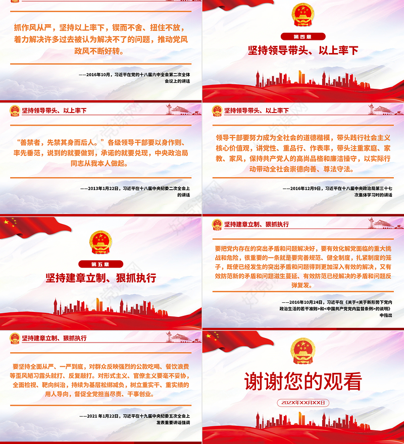 2021习近平谈加强作风建设的有效路径PPT学党史专题系列党课课件模板