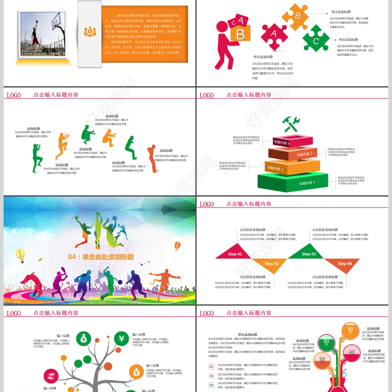 学校运动会校运会秋季运动会PPT模板