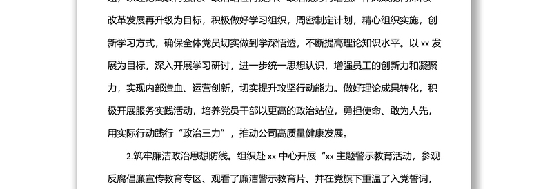 2022年上半年企业党建工作总结及下半年党建工作计划