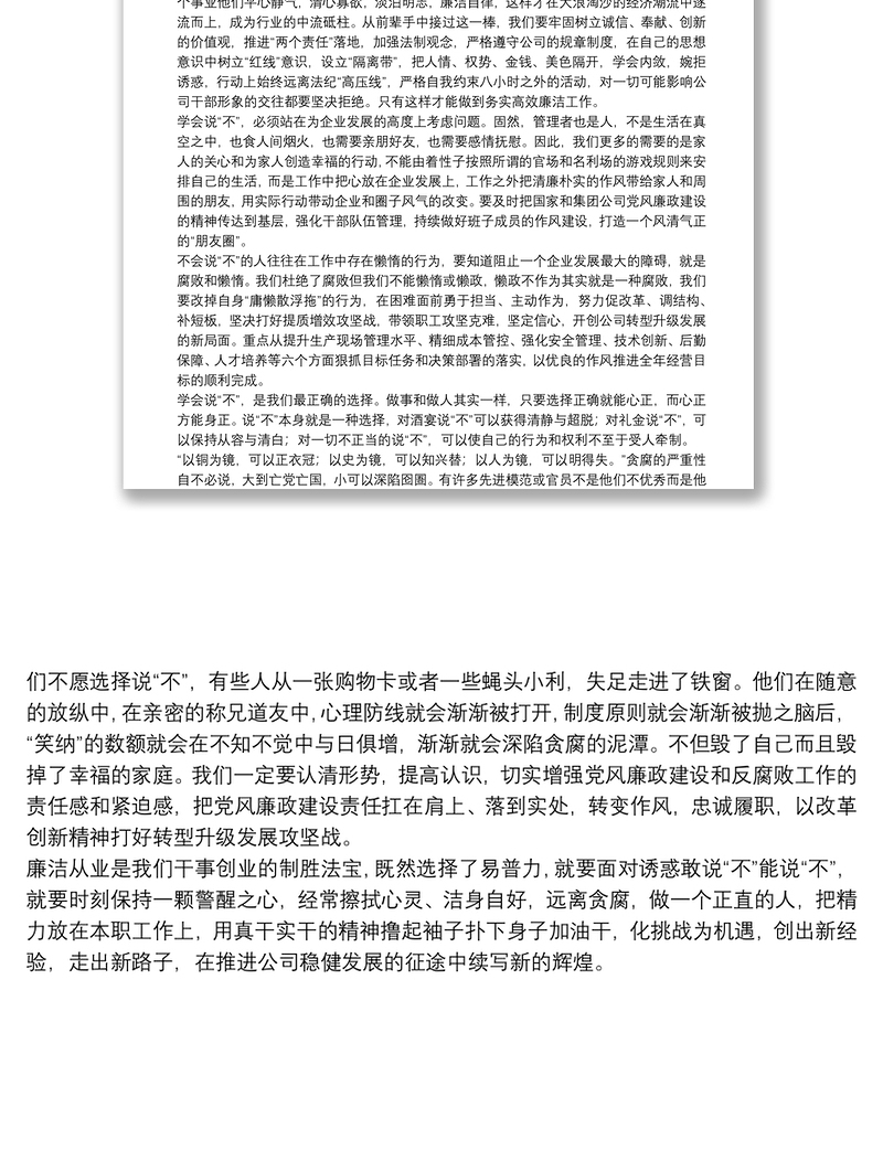 廉洁从业心得体会（公司）