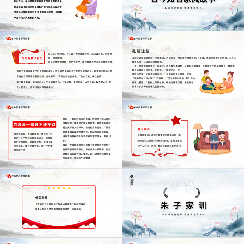 2022传承家风家训弘扬传统美德PPT精美卡通风建设好家风传承好家训主题班会课件模板