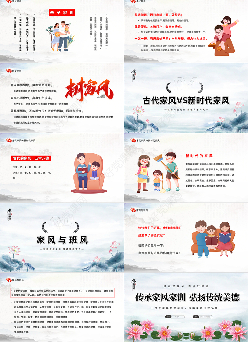 2022传承家风家训弘扬传统美德PPT精美卡通风建设好家风传承好家训主题班会课件模板