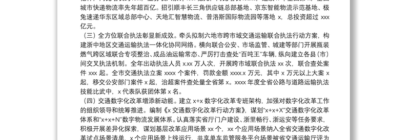 市交通运输局2021年工作总结和2022年城市交通建设工作思路