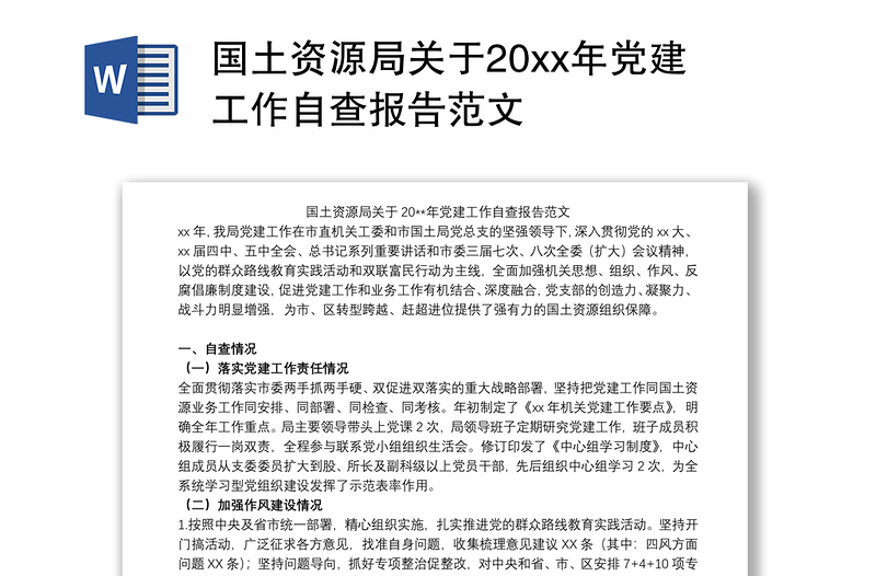 国土资源局关于20xx年党建工作自查报告范文