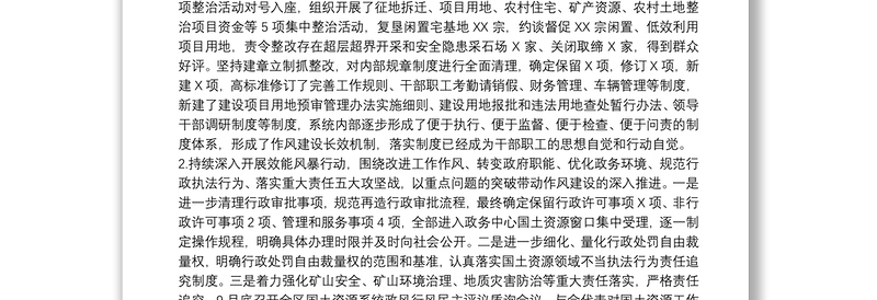 国土资源局关于20xx年党建工作自查报告范文