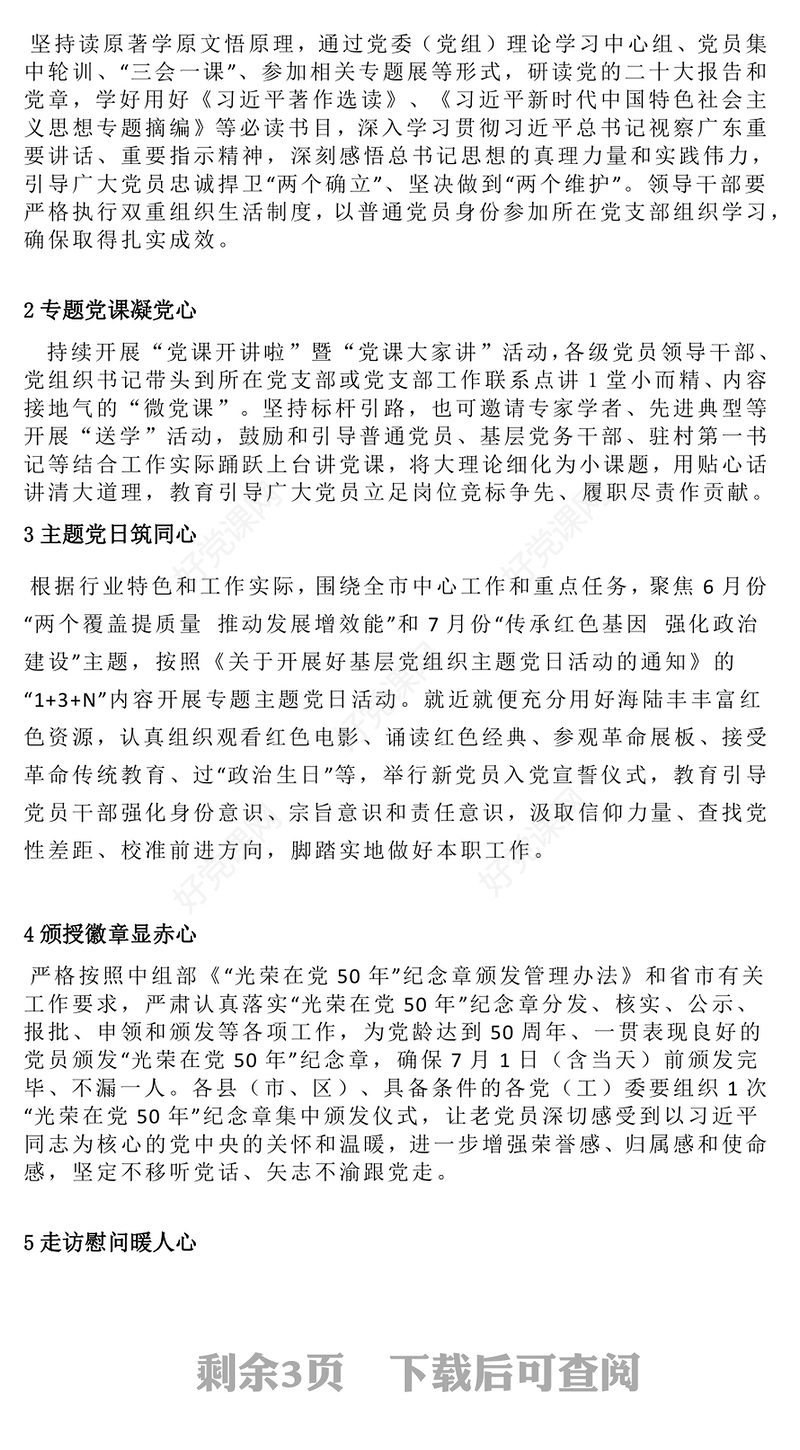 2023感悟思想伟力厚植爱党情怀PPT红色党建风开展庆祝中国共产党成立102周年系列活动通知(讲稿)