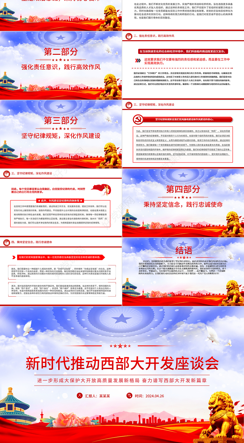 红色精美重温光辉岁月争做模范先锋建党103周年七一党课PPT