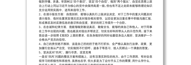 2021年党史学习教育组织生活会个人自我剖析报告范文(精选7篇)