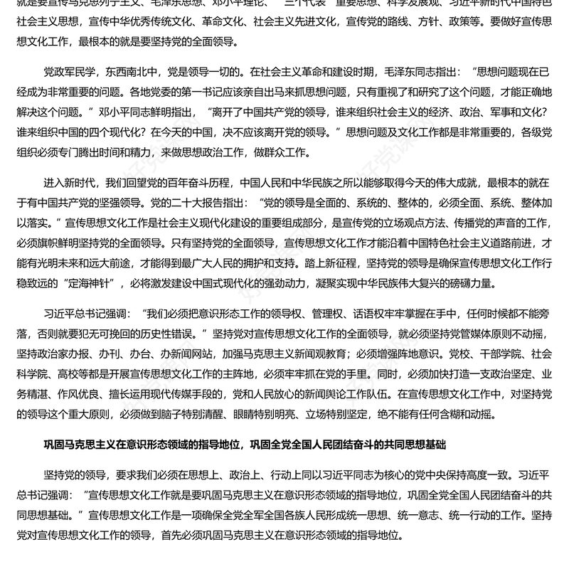 红色党建风学习贯彻习近平文化思想开创宣传思想文化工作新局面PPT党员教育专题党课(讲稿)