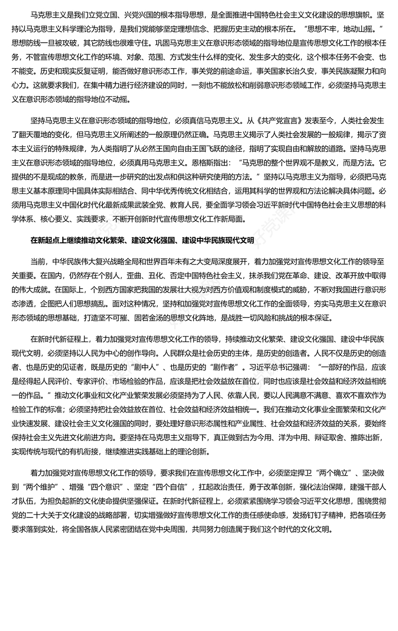 红色党建风学习贯彻习近平文化思想开创宣传思想文化工作新局面PPT党员教育专题党课(讲稿)