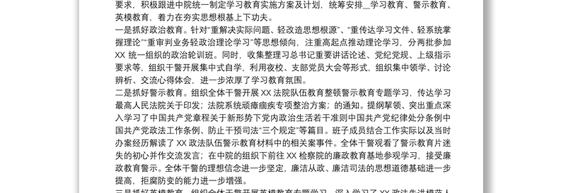 2021年政法队伍教育整顿学习教育阶段推进情况报告