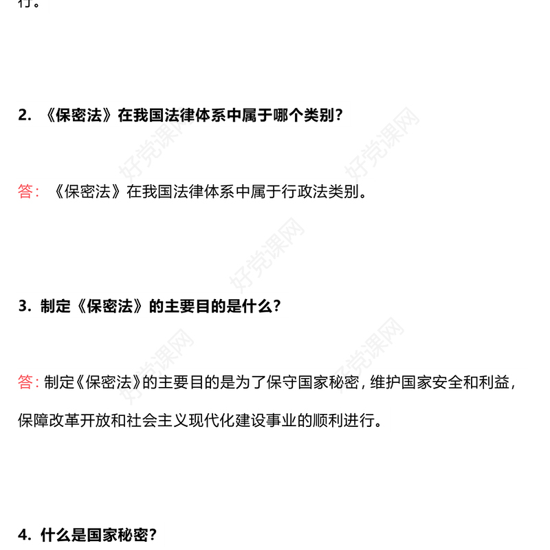 2024年新修订《保密法》常见17个问答PPT课件下载(讲稿)
