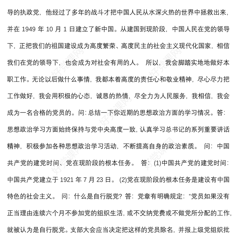 党史学习谈心谈话记录